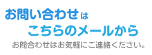 めだかの学校メール